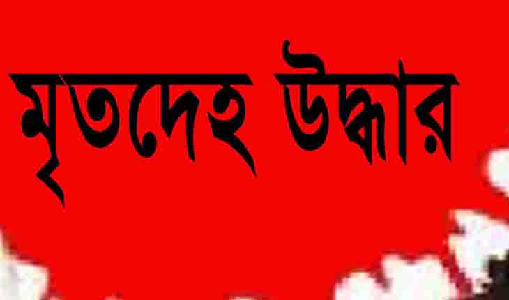 মির্জাপুরে এক যুবকের অর্ধগলিত মরদেহ উদ্ধ