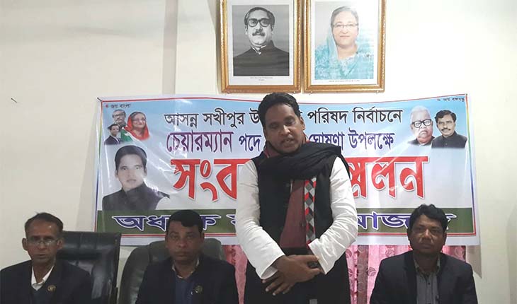 উপজেলা পরিষদ চেয়ারম্যান পদে অধ্যক্ষ সাঈদ