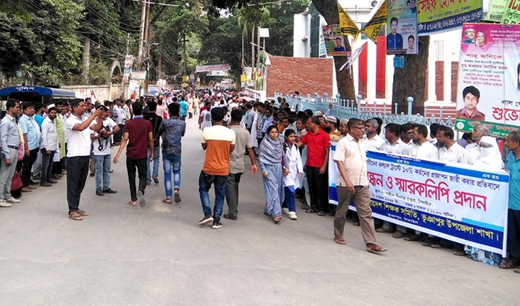 শিক্ষক-কর্মচারীদের মানববন্ধন ও বিক্ষোভ ম