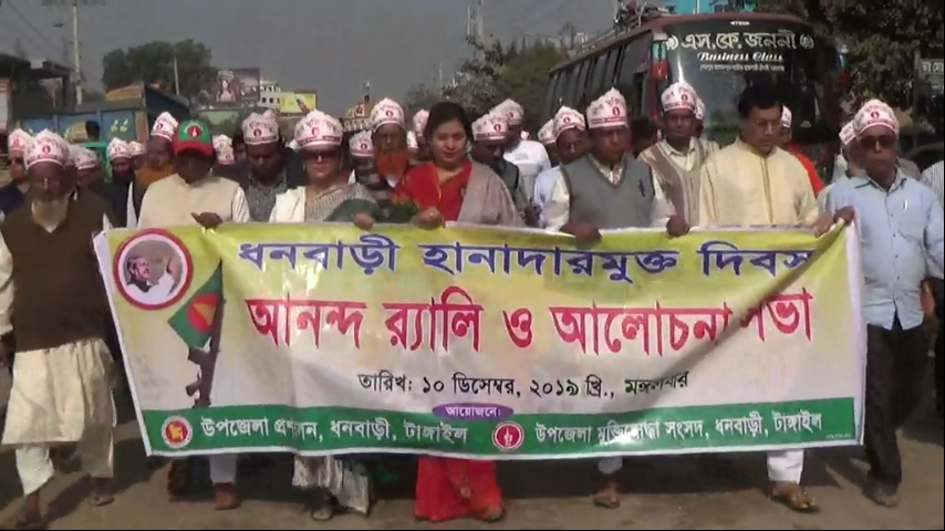 ১০ ডিসেম্বর ধনবাড়ীতে হানাদার মুক্তদিবস প