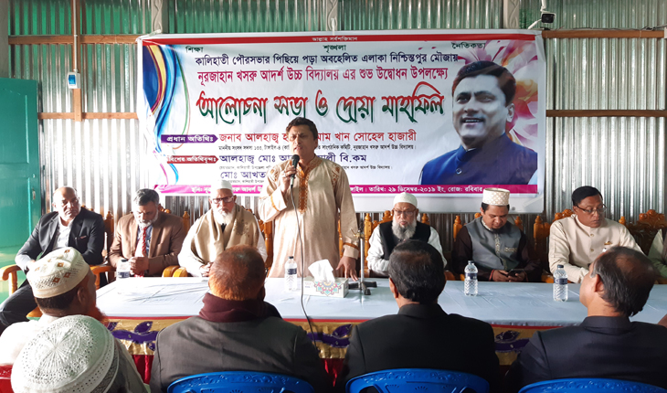 কালিহাতীতে নূরজাহান খসরু আদর্শ উচ্চ বিদ্