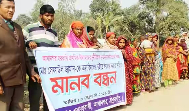 প্রধান শিক্ষকের বরখাস্তের দাবিতে এলাকাবা