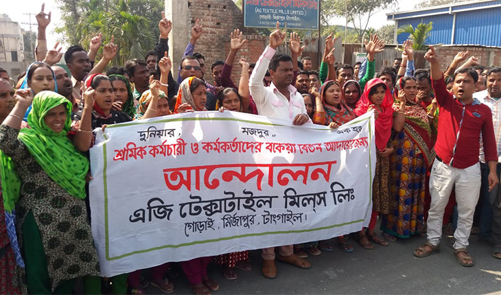 বকেয়া বেতনের দাবিতে শ্রমিকদের মান্ববন্ধন