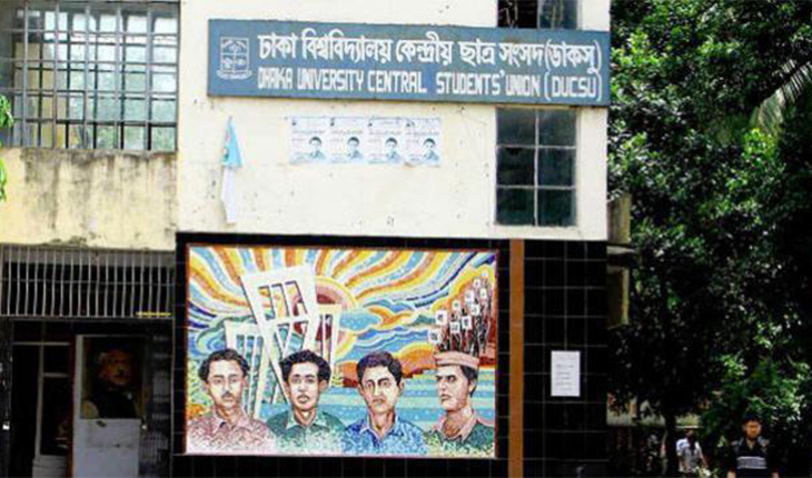 ডাকসুর তফসিল কাল