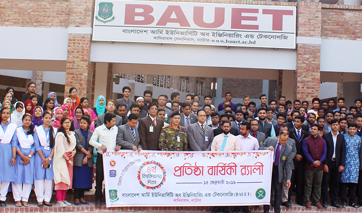 নাটোরে বর্ণাঢ্য আয়োজনে বাউয়েট এর চতুর্থ