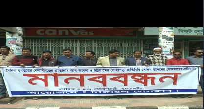 টাঙ্গাইলে সাংবাদিকদের মানববন্ধন পালিত (ভ