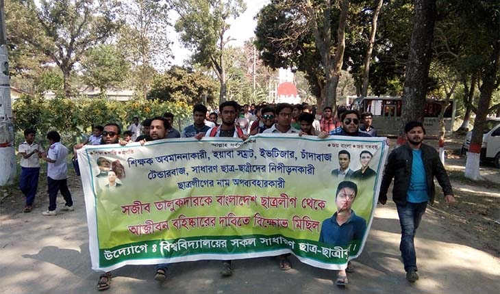 অস্ত্র ও মাদকমুক্ত ক্যাম্পাস চেয়ে মাভাবি