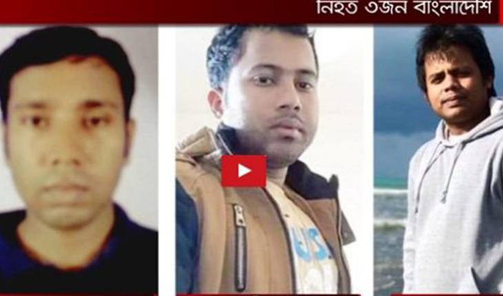 ক্রাইস্টচার্চ হামলা: নিহত ৫ বাংলাদেশির ম