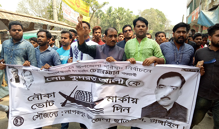  নাগরপুরে কুদরত আলী পক্ষে ছাত্রলীগের বিশ