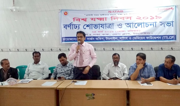 টাঙ্গাইলে বিশ্ব যক্ষা দিবস পালন