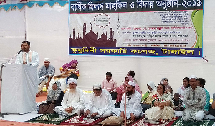 কুমুদিনী সরকারি কলেজে বার্ষিক মিলাদ মাহফ