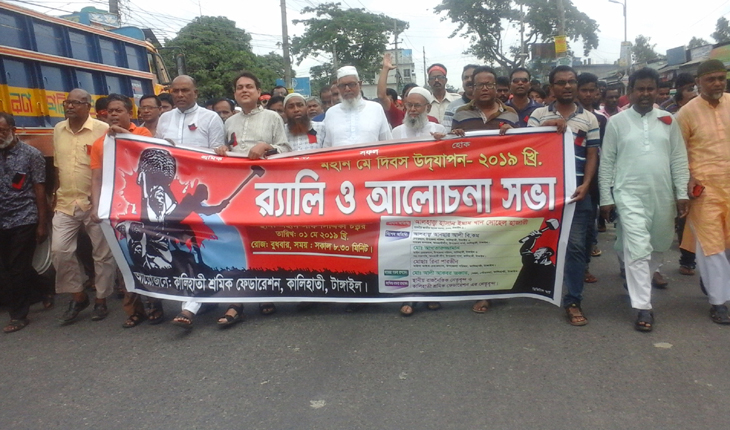 কালিহাতীতে মহান মে দিবস পালিত