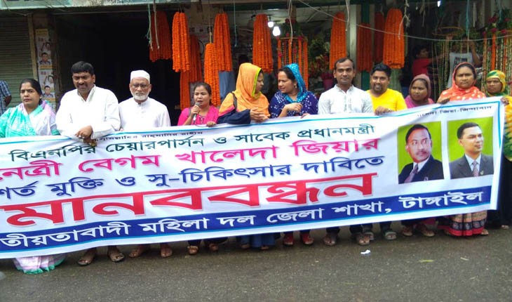 খালেদা জিয়ার নি:শর্ত মুক্তি ও সুচিকিৎসার