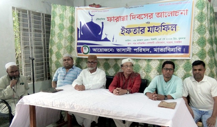 মাভাবিপ্রবিতে ভাসানী পরিষদের ঐতিহাসিক ফা