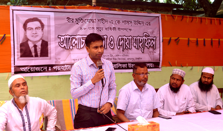 নাগরপুরে শহীদ এ কে শামস উদ্দিনের ৪৮ তম ম