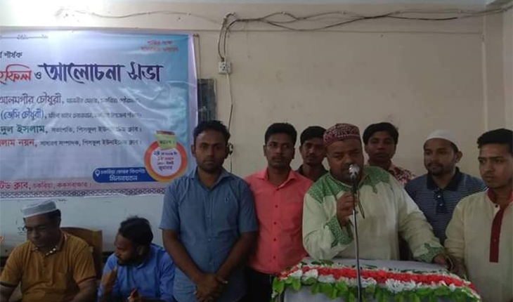 চকরিয়া পিসফুল ইউনাইটেড ক্লাবের ইফতার ও আ