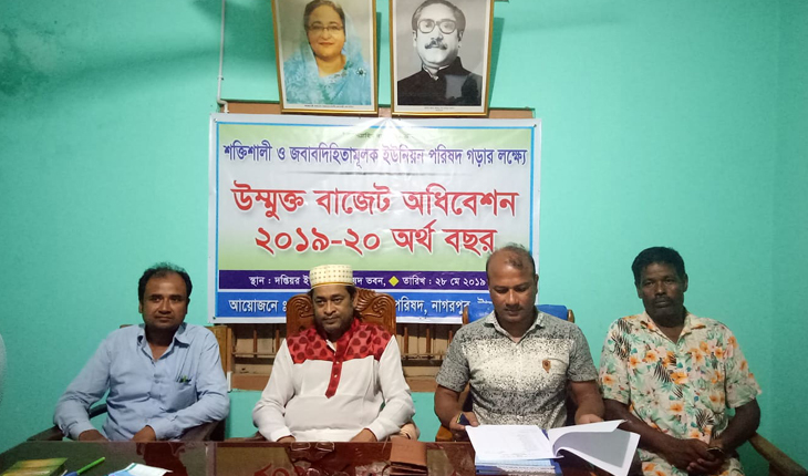 নাগরপুরে উন্মুক্ত বাজেট সভা অনুষ্ঠিত