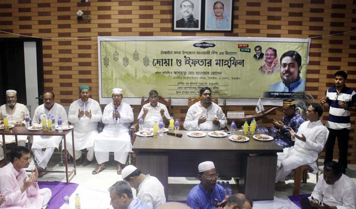 টাঙ্গাইল সদর উপজেলা আ'লীগের উদ্যোগে দোয়া