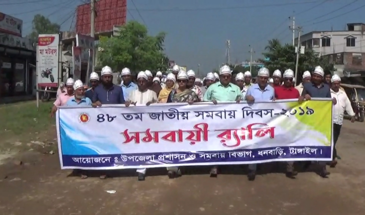 ধনবাড়ীতে সমবায় দিবস পালন ও আলোচনা সভা 