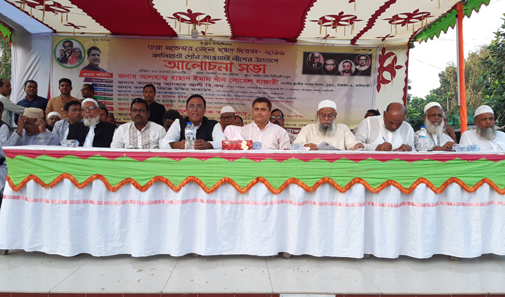  কালিহাতীতে জেল হত্যা দিবস উপলক্ষে আলোচন