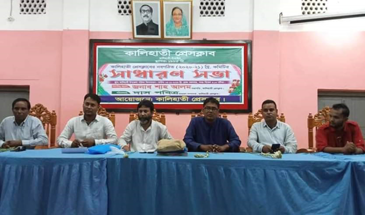 কালিহাতী প্রেসক্লাবের সাধারন সভা অনুষ্ঠি