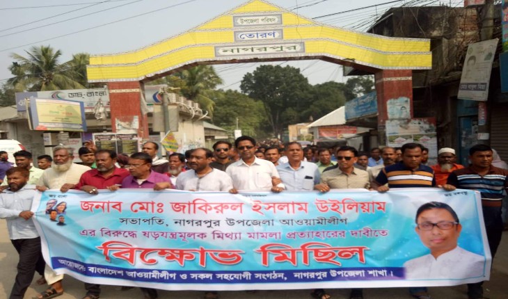 আওয়ামীলীগ নেতার বিরুদ্ধে মামলা প্রত্যাহা