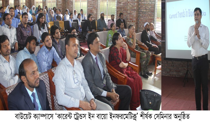 কারেন্ট ট্রেন্ডস ইন বায়ো ইনফরমেটিক্স্&rsquo; শ