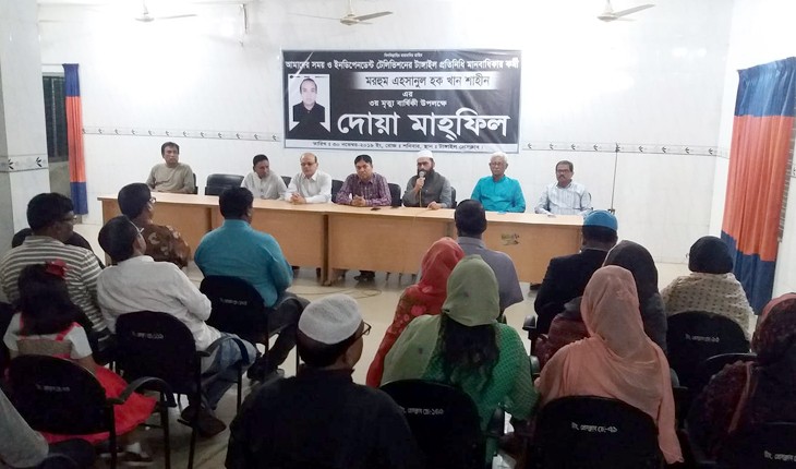 সাংবাদিক শাহীনের ৩য় মৃত্যু বার্ষিকী পালি