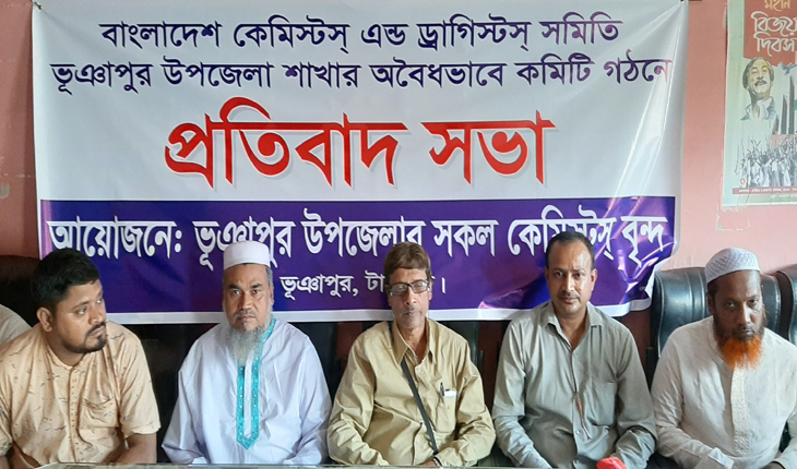 ভূঞাপুরে কেমিস্ট এন্ড ড্রাগিস্ট সমিতির ব