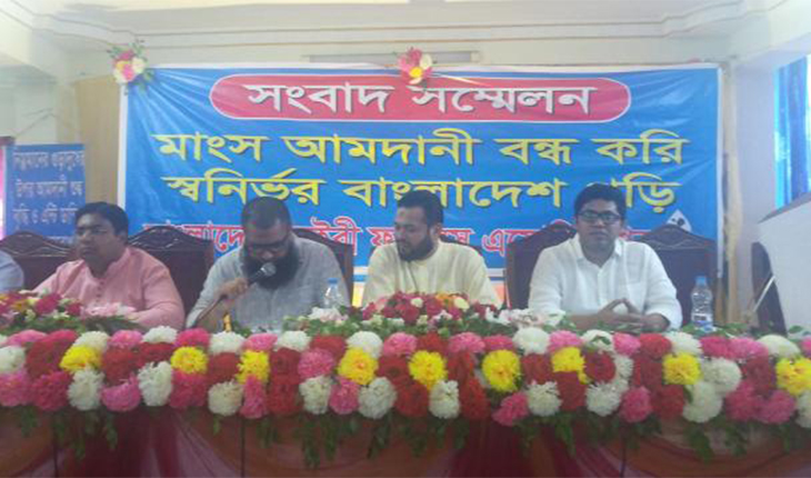 মাংস আমদানি আত্মঘাতী : বিডিএফএ