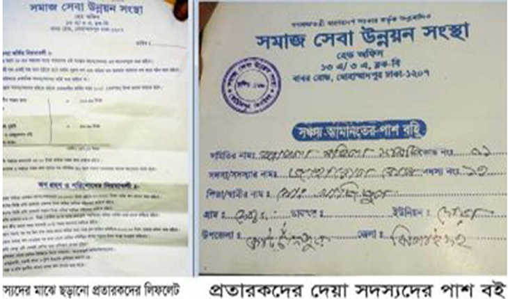 কাটচাঁদপুরে লাখ লাখ টাকা নিয়ে চম্পট ! বি