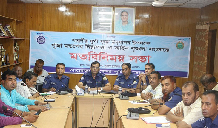 ভোলায় দূর্গা পূজা উপলক্ষে মতবিনিময় সভা