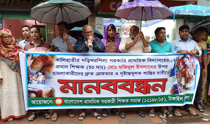 শিক্ষকের উপর হামলার প্রতিবাদে টাঙ্গাইলে