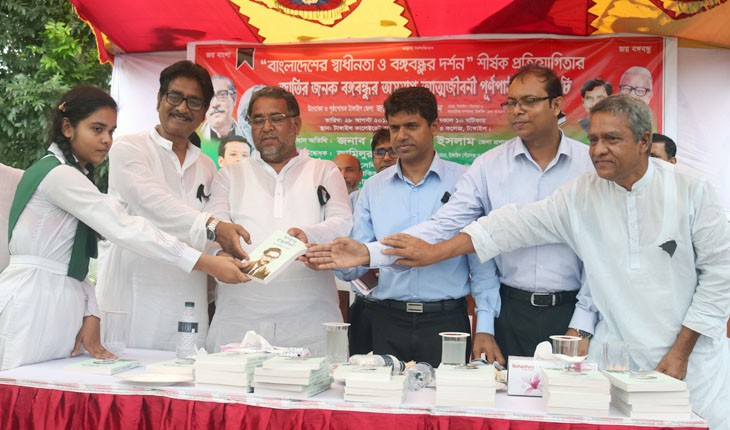 &ldquo; স্বাধীনতা ও বঙ্গবন্ধুর দর্শন&rdquo; শীর্ষক ক
