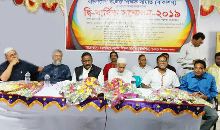 ভূঞাপুরে কলেজ শিক্ষক সমিতির সম্মেলন অনুষ