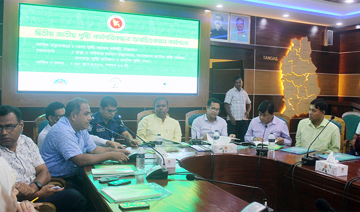 টাঙ্গাইলে দ্বিতীয় জাতীয় পুষ্টি কর্মপরিকল