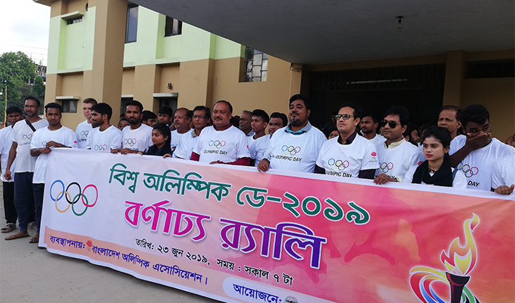 টাঙ্গাইলে আন্তর্জাতিক অলিম্পিক ডে-২০১৯ প
