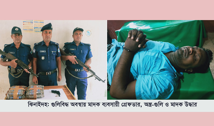 ঝিনাইদহে মাদক ব্যবসায়ীকে গুলিবিদ্ধ অবস্থ