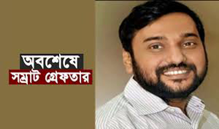 ক্যাসিনো সম্রাট গ্রেফতার, ৬ মাসের জেল