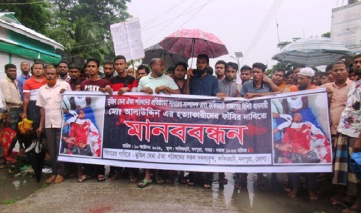 ভোলায় ব্যবসায়ী আলাউদ্দিন হত্যায় জড়িতদের