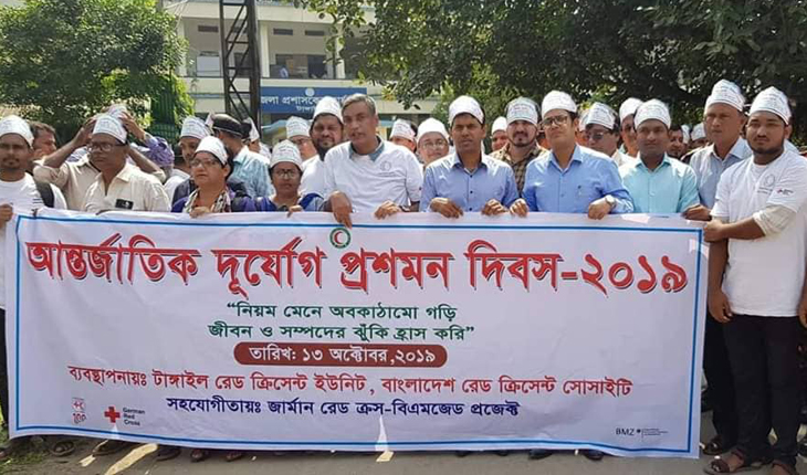 টাঙ্গাইলে আন্তর্জাতিক দূর্যোগ প্রশমন দিব