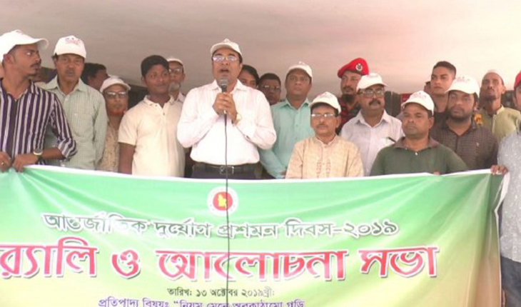 ভোলায় আন্তর্জাতিক দূর্যোগ প্রশমন দিবস প