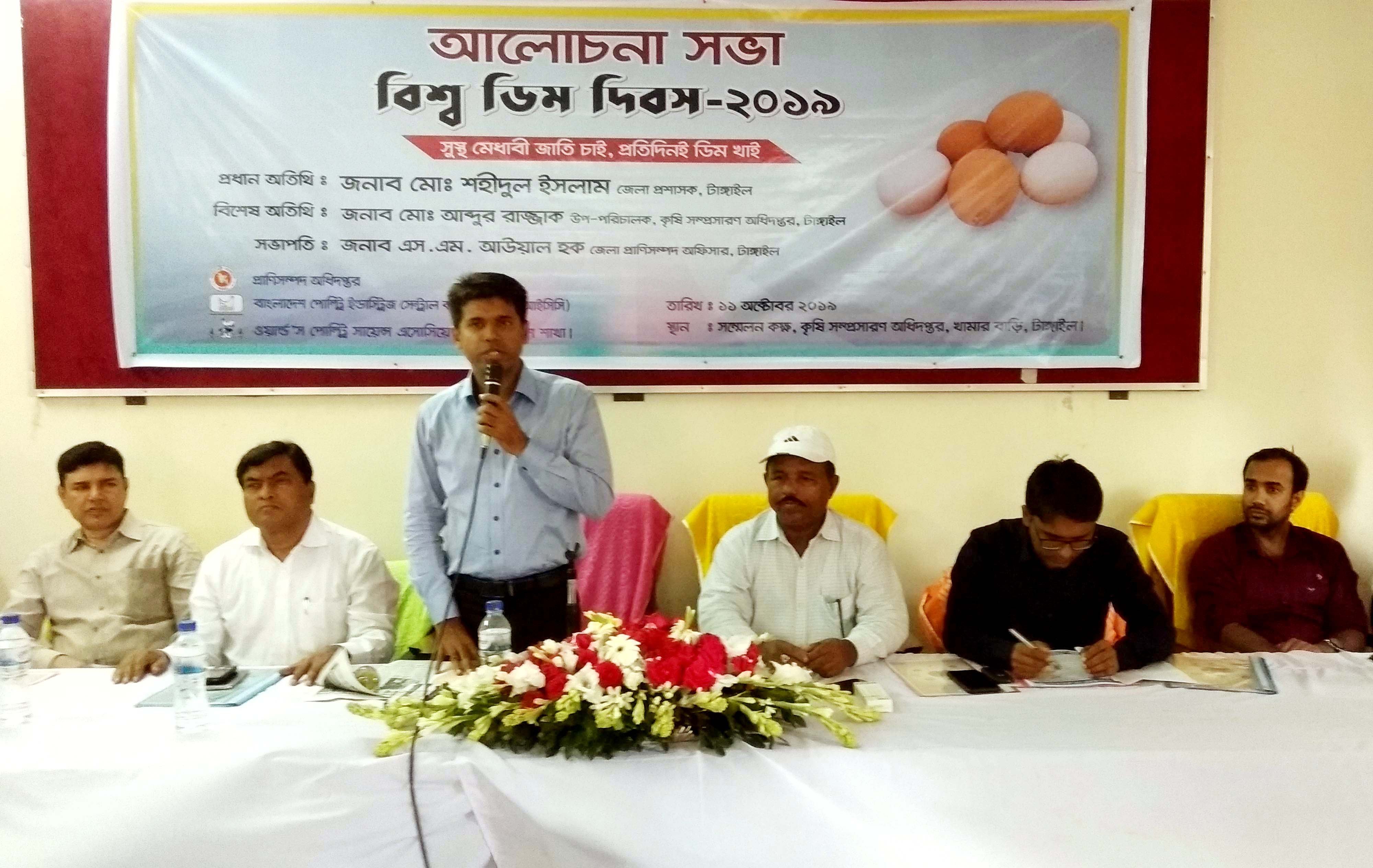 টাঙ্গাইলে বিশ্ব ডিম দিবস পালিত