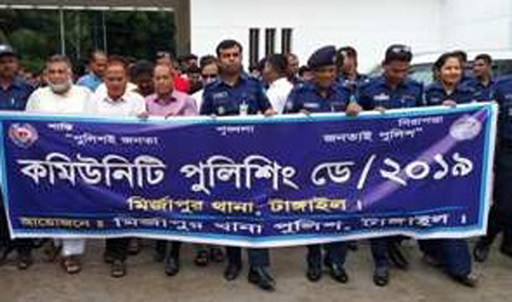 মির্জাপুরে কমিউনিটি পুলিশিং ডে পালিত