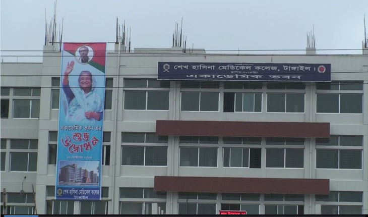 আগামীকাল শেখ হাসিনা মেডিকেল কলেজ একাডেমি