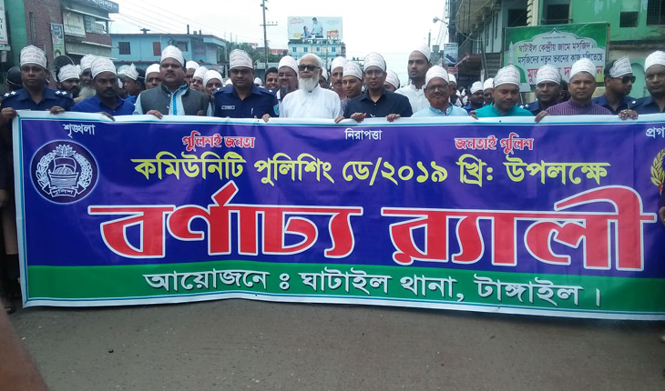 ঘাটাইলে কমিউনিটি পুলিশিং ডে উপলক্ষে বর্ন