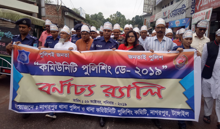 নাগরপুরে কমিউনিটি পুলিশিং ডে অনুষ্ঠিত