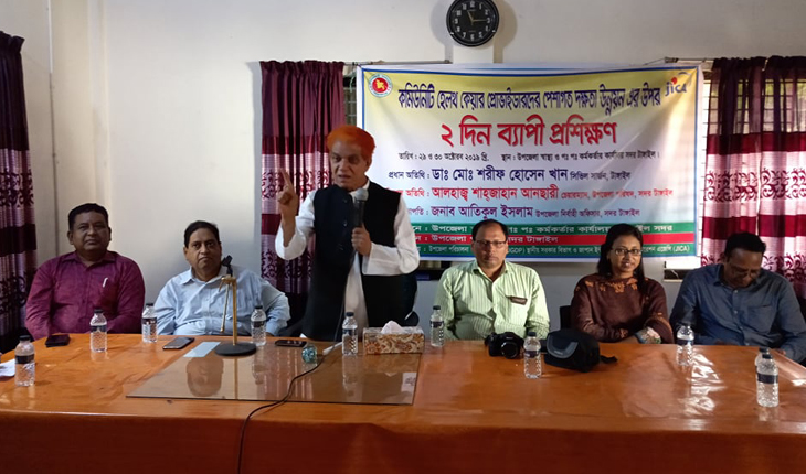 টাঙ্গাইলে কমিউনিটি হেলথ কেয়ারের ২দিন ব্য