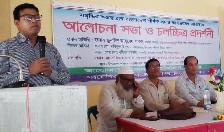 নাটোরে সমৃদ্ধির অগ্রযাত্রায় বাংলাদেশ শীর