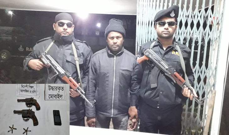 বিদেশী রিভলবার ও গুলিসহ এক যুবককে আটক কর